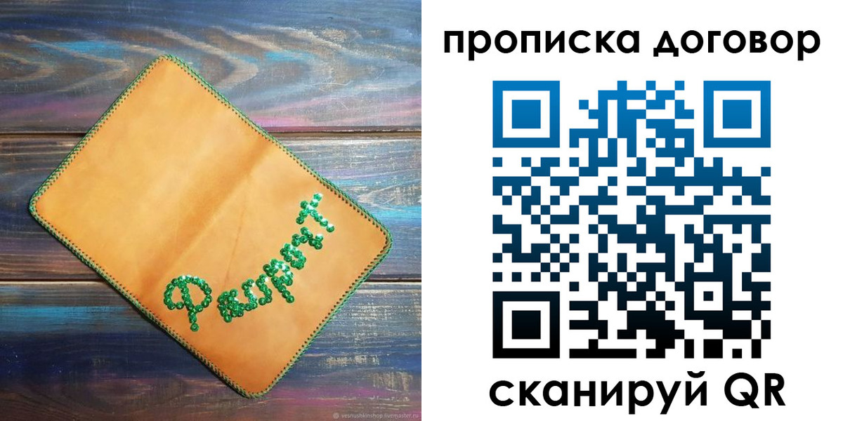 временная регистрация в Славгороде